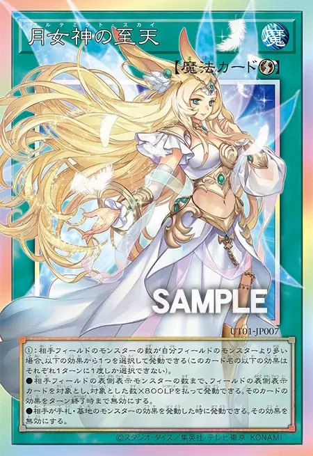 OCG: UT01- Ultimate Sky