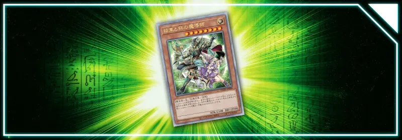OCG - Duelist Nexus: Magicians of Bonds and Unity