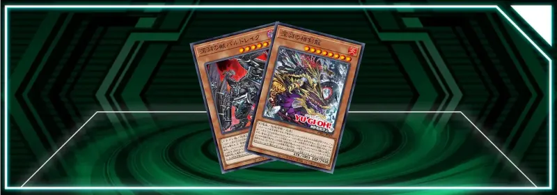 OCG - Photon Hypernova: Swordsoul & Bystial Support