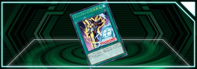 OCG: VJMP - Monster Reborn