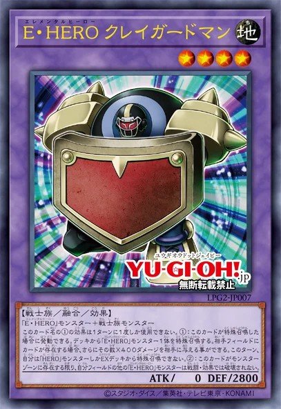 Elemental HERO Clay Guardian