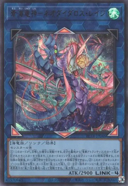 Azure Ocean Dragon Lord - Neo-Daedalus Rage