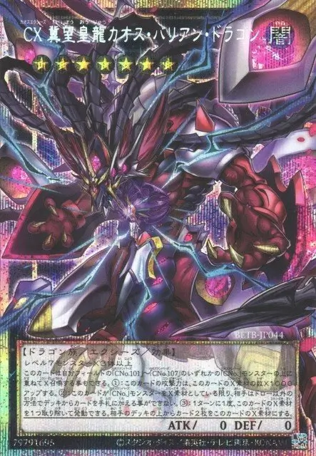 CXyz Chaos Barian Hope Dragon
