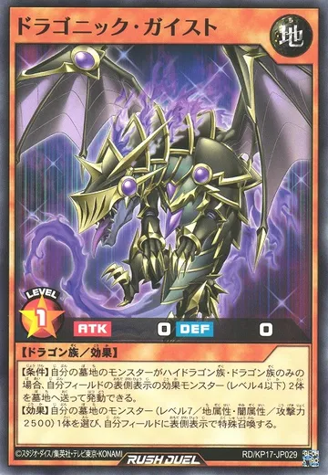 Dragonic Geist