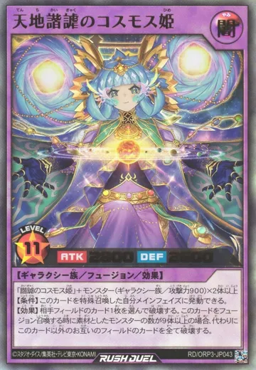 Princess Cosmos the Cosmic Trickster