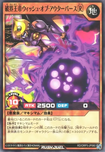 Wish of OuTerverSe the World-Shattering Emperor (R)