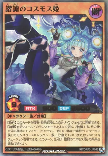 Princess Cosmos the Trickster