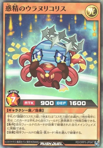 Uranulycoris the Planetairy