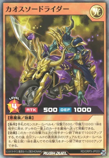Chaoswordrider