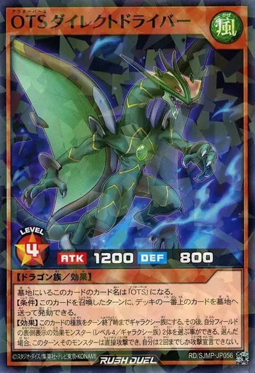 OuTerverSe Direct Driver