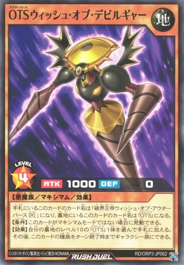 OuTerverSe Wish of Devilgear