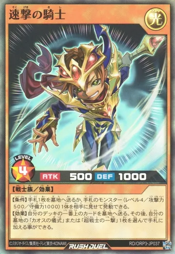 Quick Attack Knight