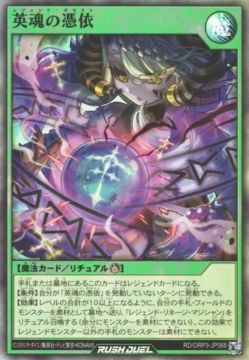 Legend Possessed