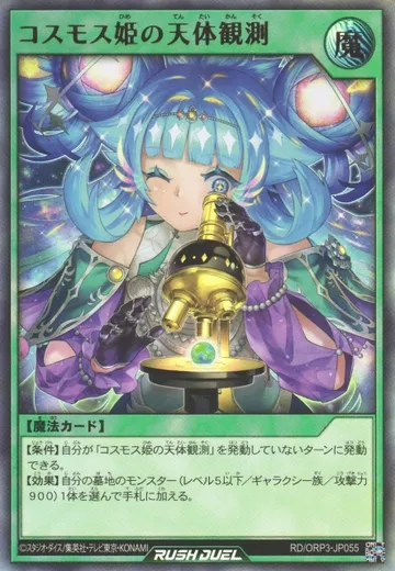 Princess Cosmos' Astronomical Observation