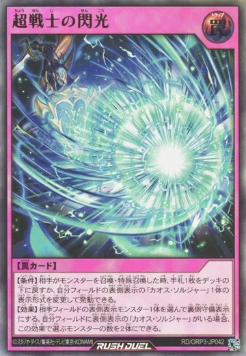 Super Soldier Radiance