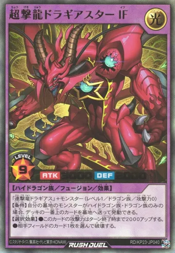 Hyperstrike Dragon Dragiastar IF