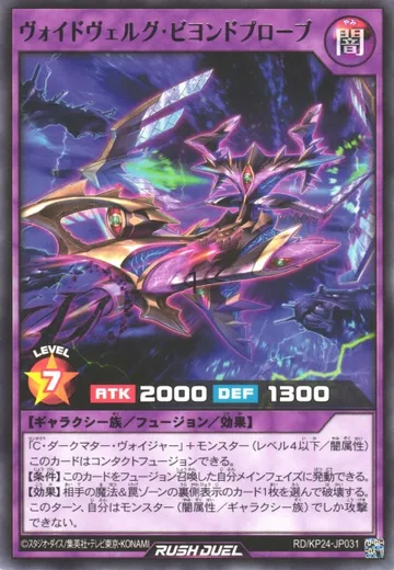 Voidvelg Beyond Probe