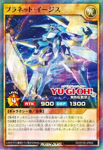 Planet Aegis