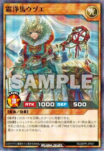 Udzue the Frost-Purifying Purebreed