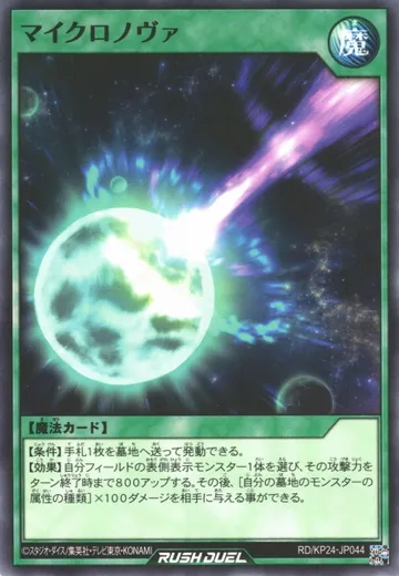 Micronova