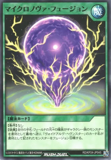Micronova Fusion