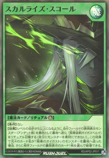 Skullrise Squall