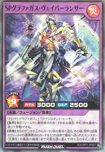 Vapor Lancer Super Graphagas