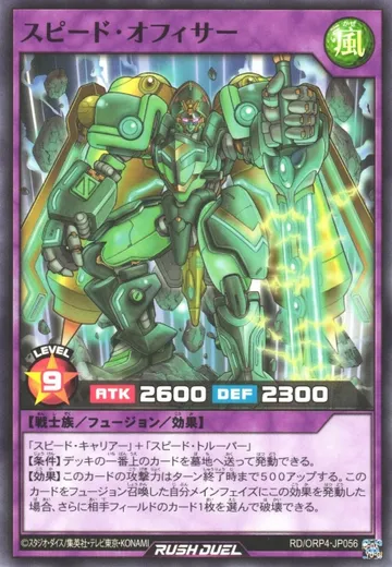 Speed Officer