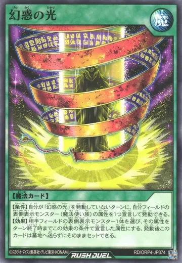 Light of Bewitchment