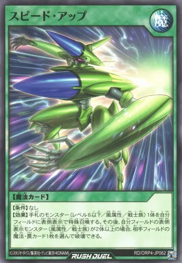 Speed Up