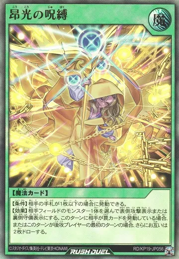 Curse of the Rising Light
