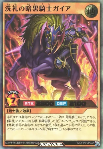 Dedicated Gaia The Fierce Knight