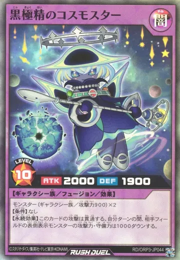 Cosmostar the Black Hole Polairy