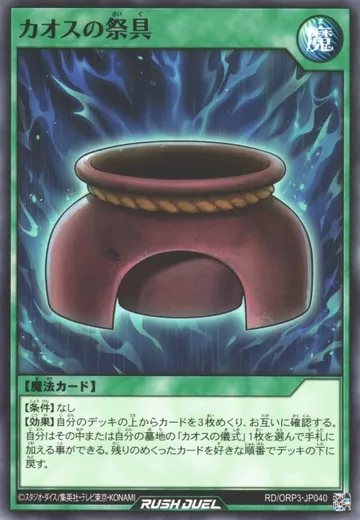 Chaos Ceremonial Object