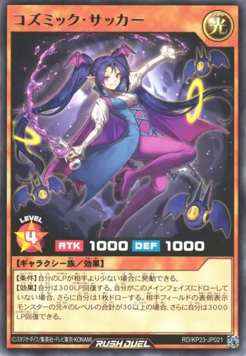 Cosmic Sucker