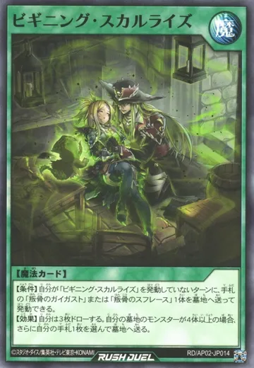 Beginning Skullrise