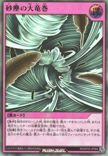 Dust Tornado