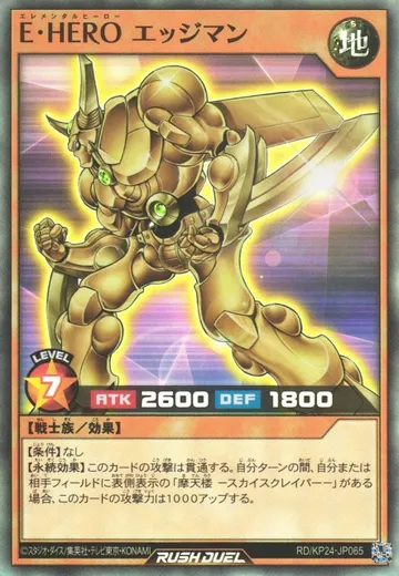 Elemental HERO Bladedge