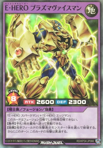 Elemental HERO Plasma Vice