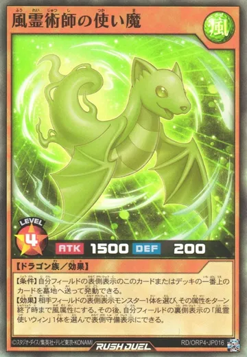 Familiar of the Wind Spiritualist