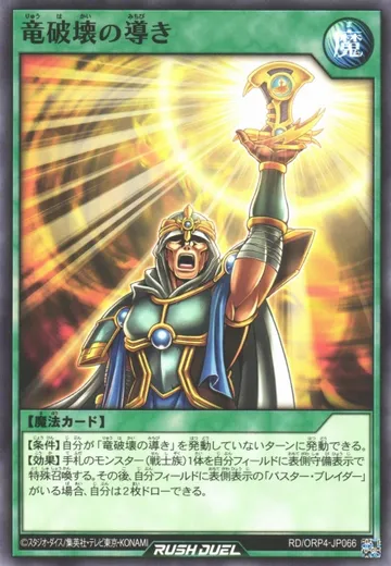 Beacon of Dragon Destroyer