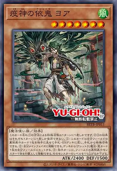 Yoa the Plague Deity Ashtra