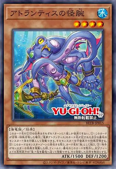 Monstrous Arms of Atlantis