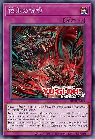 Ashtra Cursed Roar
